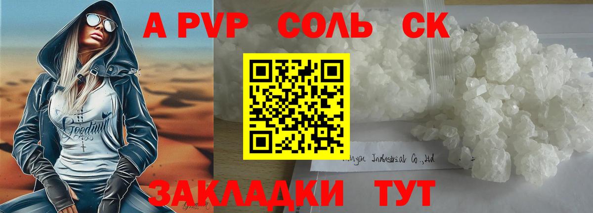 сколько стоит  Альфа ПВП крисы CK  A-PVP крисы CK  Вход с VPN  Ступино 