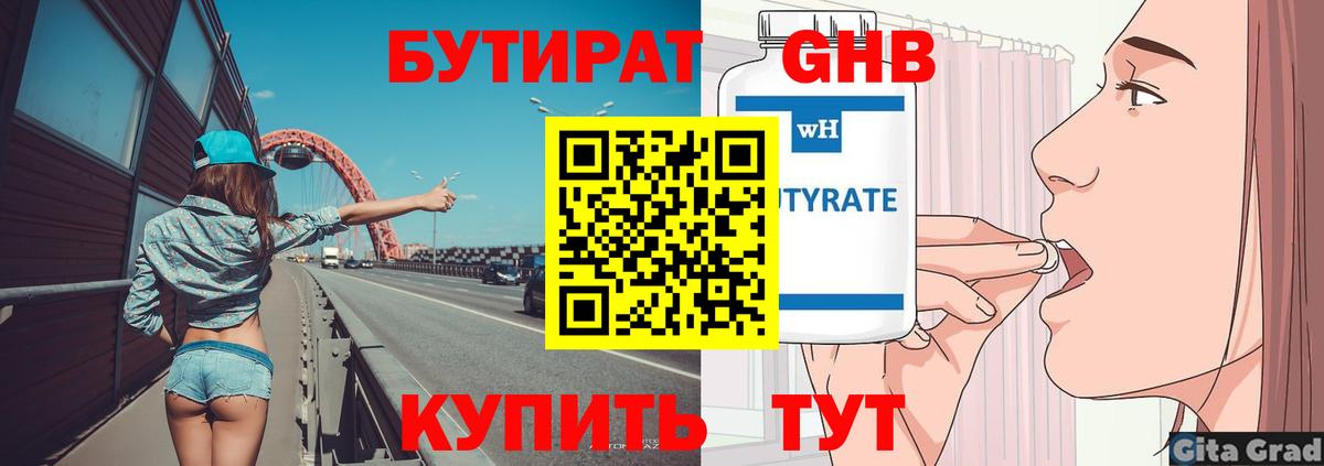 Бутират BDO Ступино