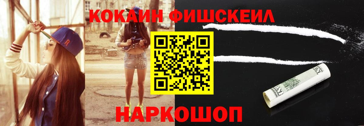 КОКАИН Колумбийский  Вход с VPN  КОКАИН FishScale  Ступино 