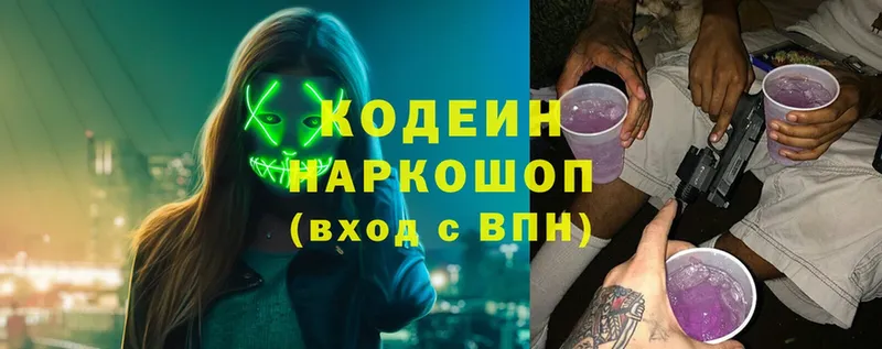 Кодеиновый сироп Lean Purple Drank  гидра вход  Ступино 