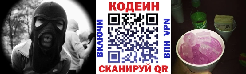 Кодеин напиток Lean (лин)  shop формула  Ступино 