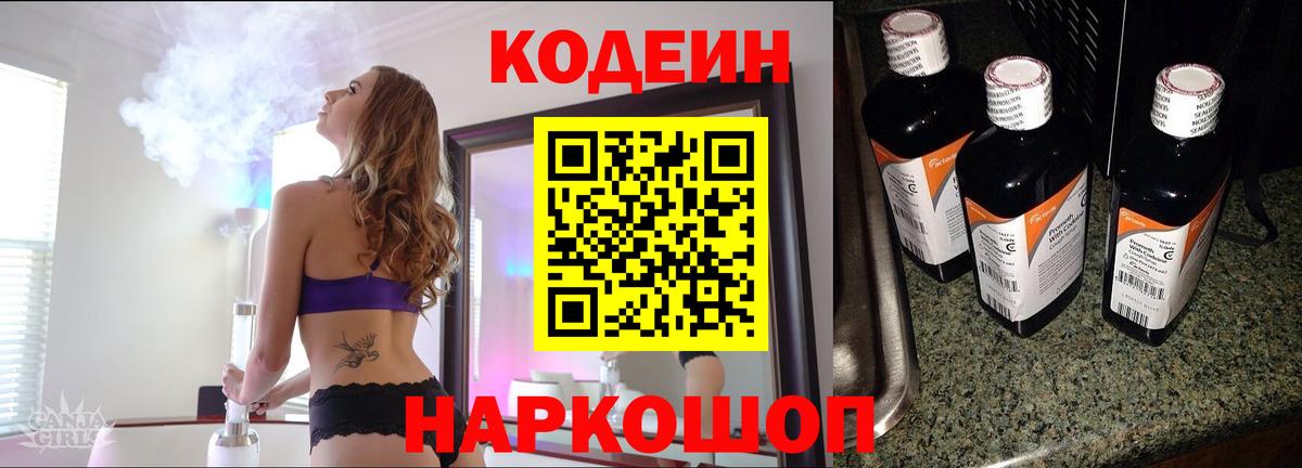Кодеиновый сироп Lean Purple Drank Ступино