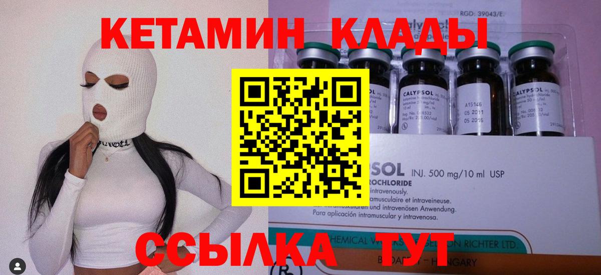 Кетамин VHQ  Вход с VPN  Ступино  КЕТАМИН VHQ 