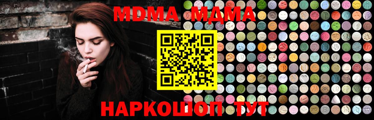 Ступино  MDMA кристаллы  МДМА  Вход с VPN  МДМА кристаллы 