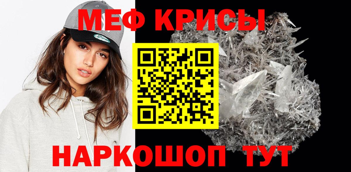 Меф мяу мяу  Ступино