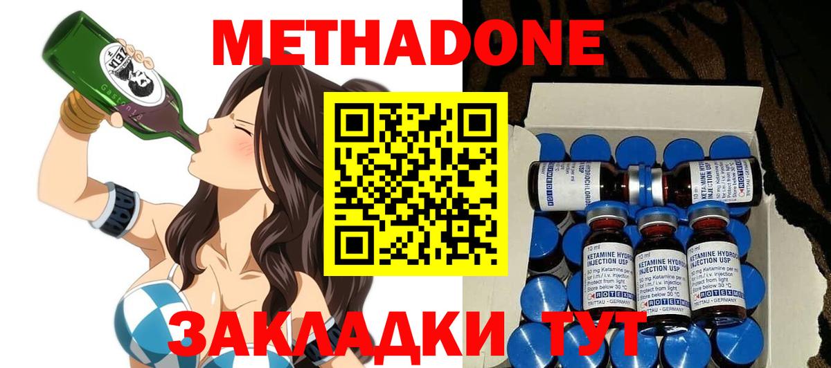 МЕТАДОН белоснежный  МЕТАДОН methadone  Вход с VPN  Ступино 