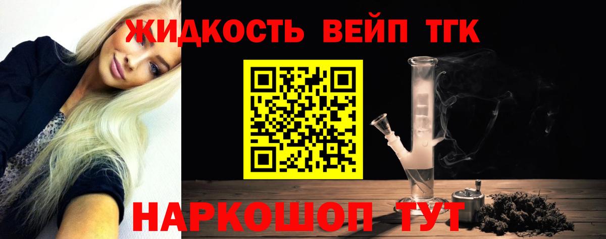 ТГК жижа Ступино